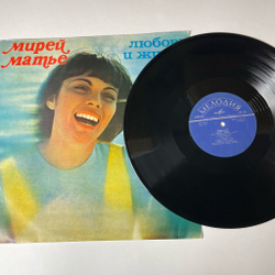 Винтажная виниловая пластинка LP Мирей Матье Mireille Mathieu Любовь И Жизнь (СССР 1979) ВСГ