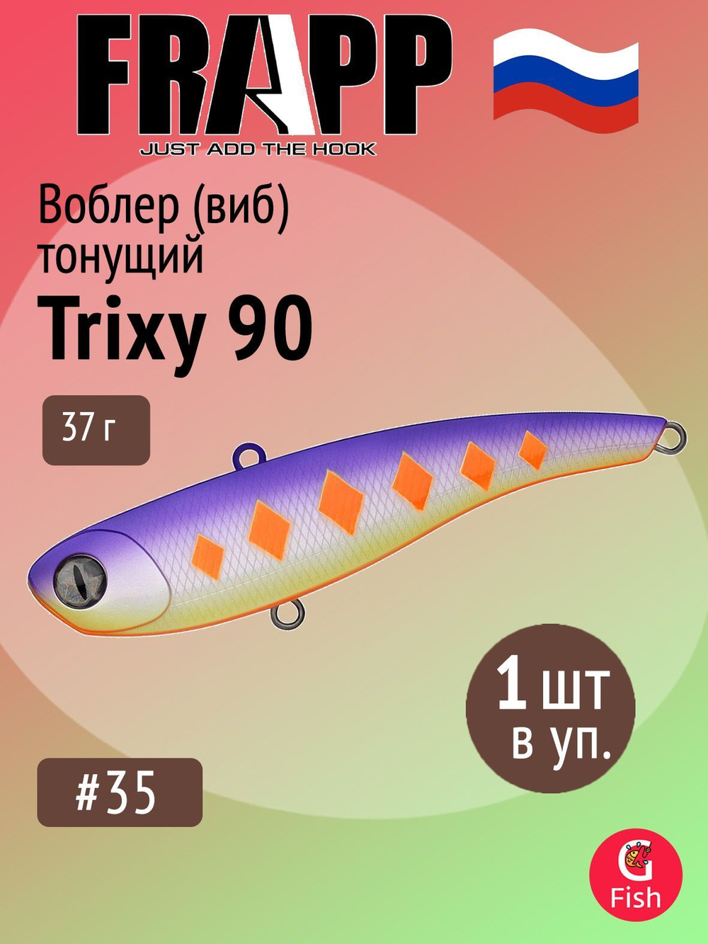 Воблер (Vib) Frapp Trixy 90 37g #28