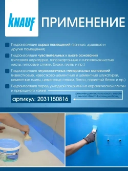 Гидроизоляция акриловая КНАУФ Флэхендихт мастика 5кг. Для ванны и для душевой под плитку, кухни, пола, влажных помещений. Жидкая.