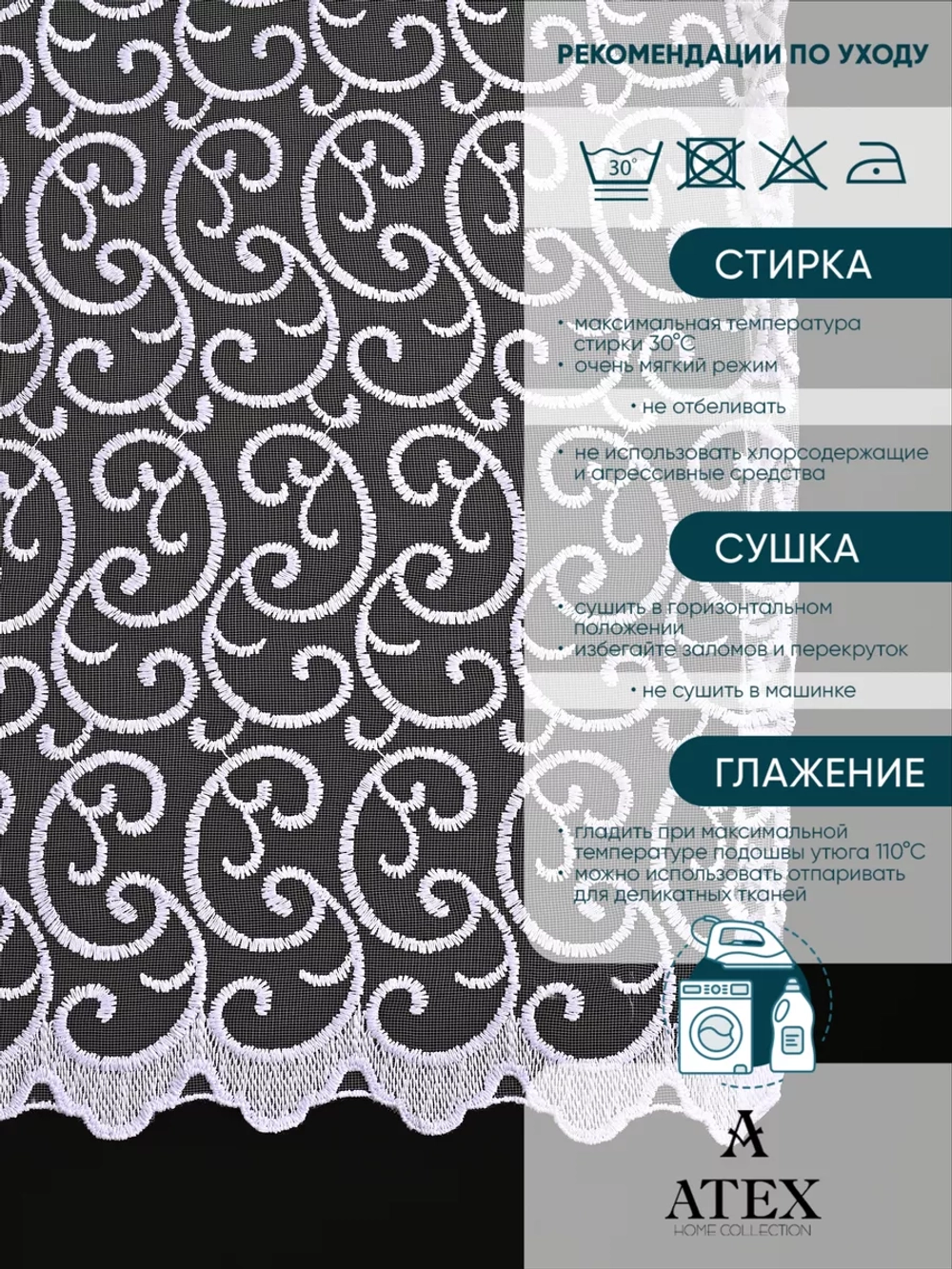 Тюль с вышивкой на отрез