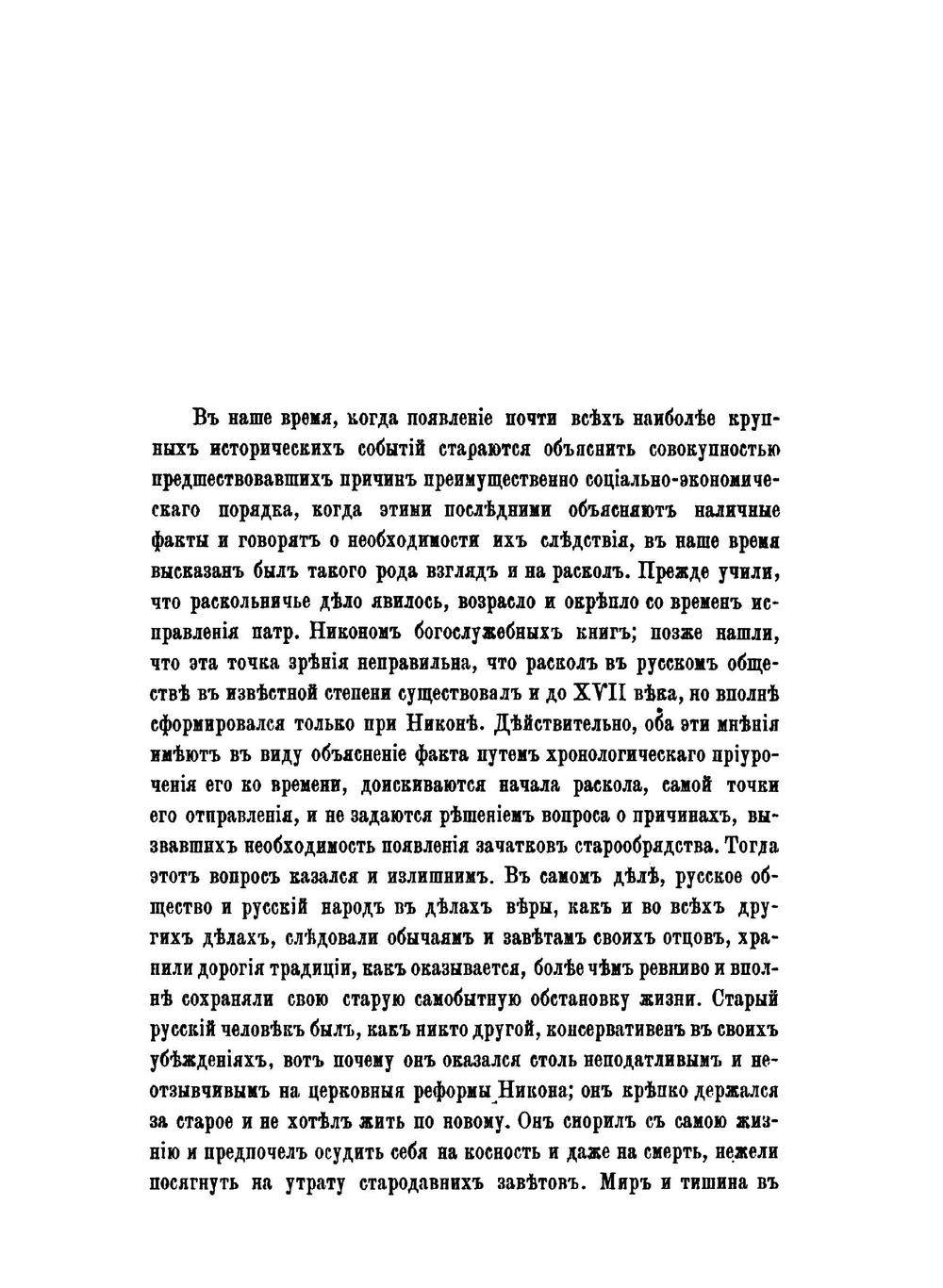Отразительное писание о новоизобретенном пути самоубийственных смертей | Х.М. Лопарев