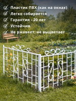 Садовый забор -шпалера, 220 х 80 см.