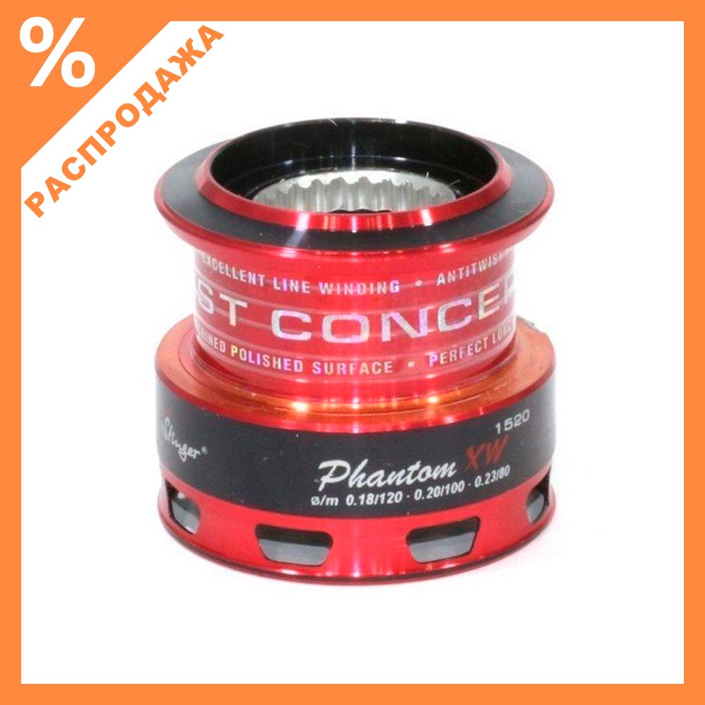 Шпуля Stinger Phantom XW 2520