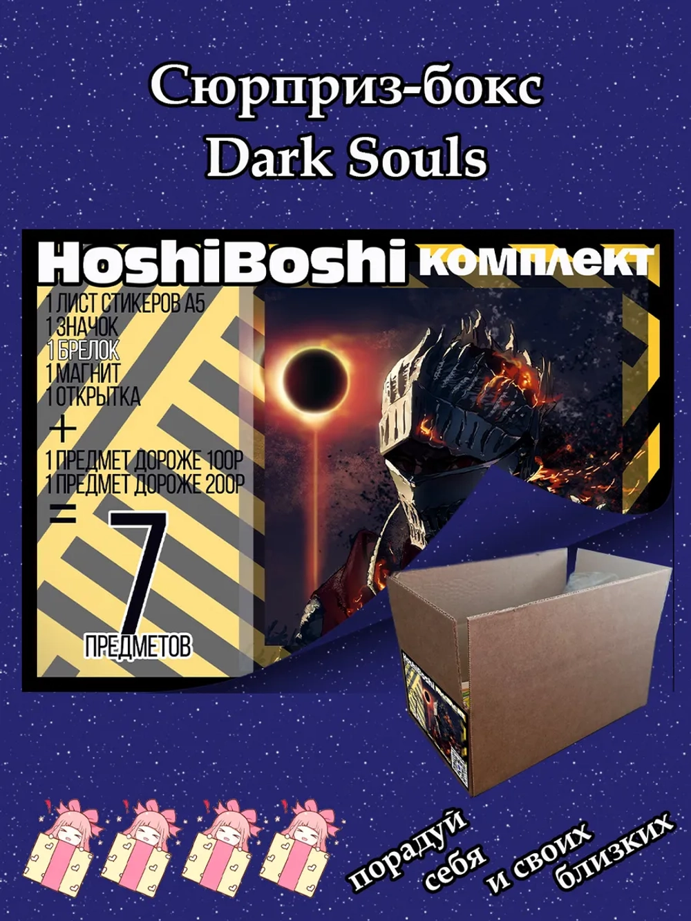 Набор для праздника