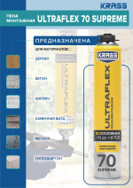 KRASS ULTRAFLEX  Пена монтажная проф. 70 SUPREME всесезонная 890мл (LAKRA)