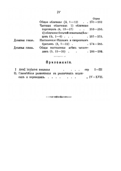 Соборное послание св.апостола Иакова | Иером. Георгий