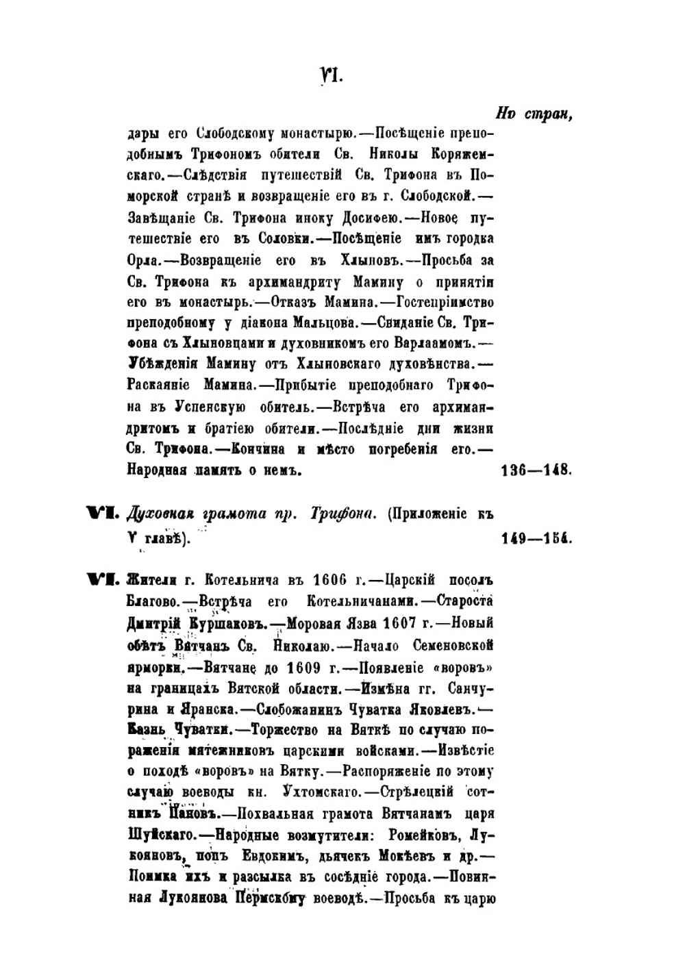 История Вятского края с древних времен до начала XIX столетия. Том 1 | С.Л. Васильев; Н. Бехтерев