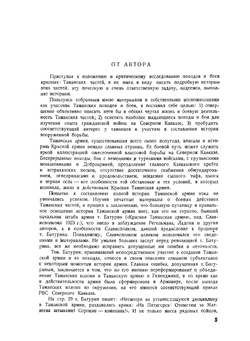 «Железный поток» в военном изложении | Е.И. Ковтюх