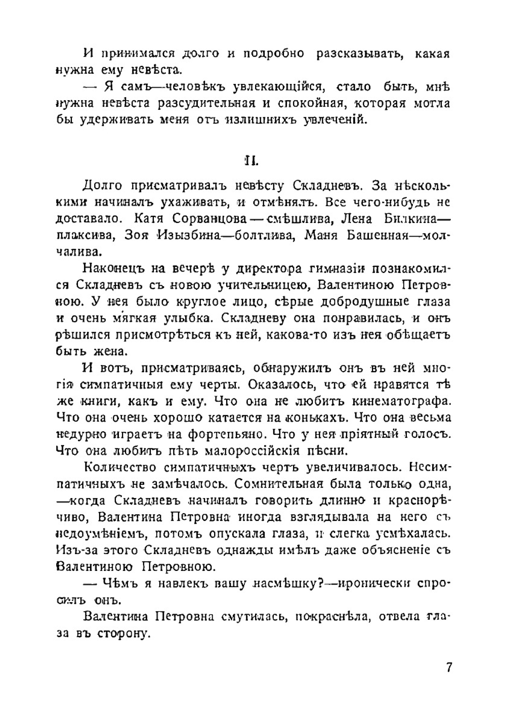 Слепая бабочка | Ф. Сологуб