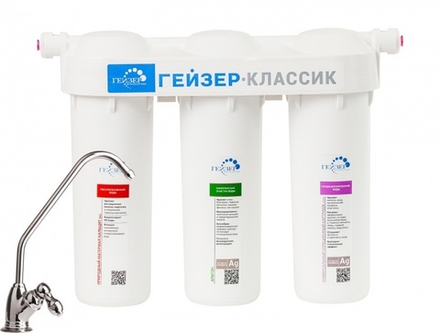 Гейзер Классик для железистой воды