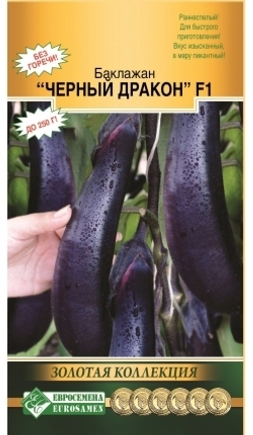 Баклажан Черный дракон F1