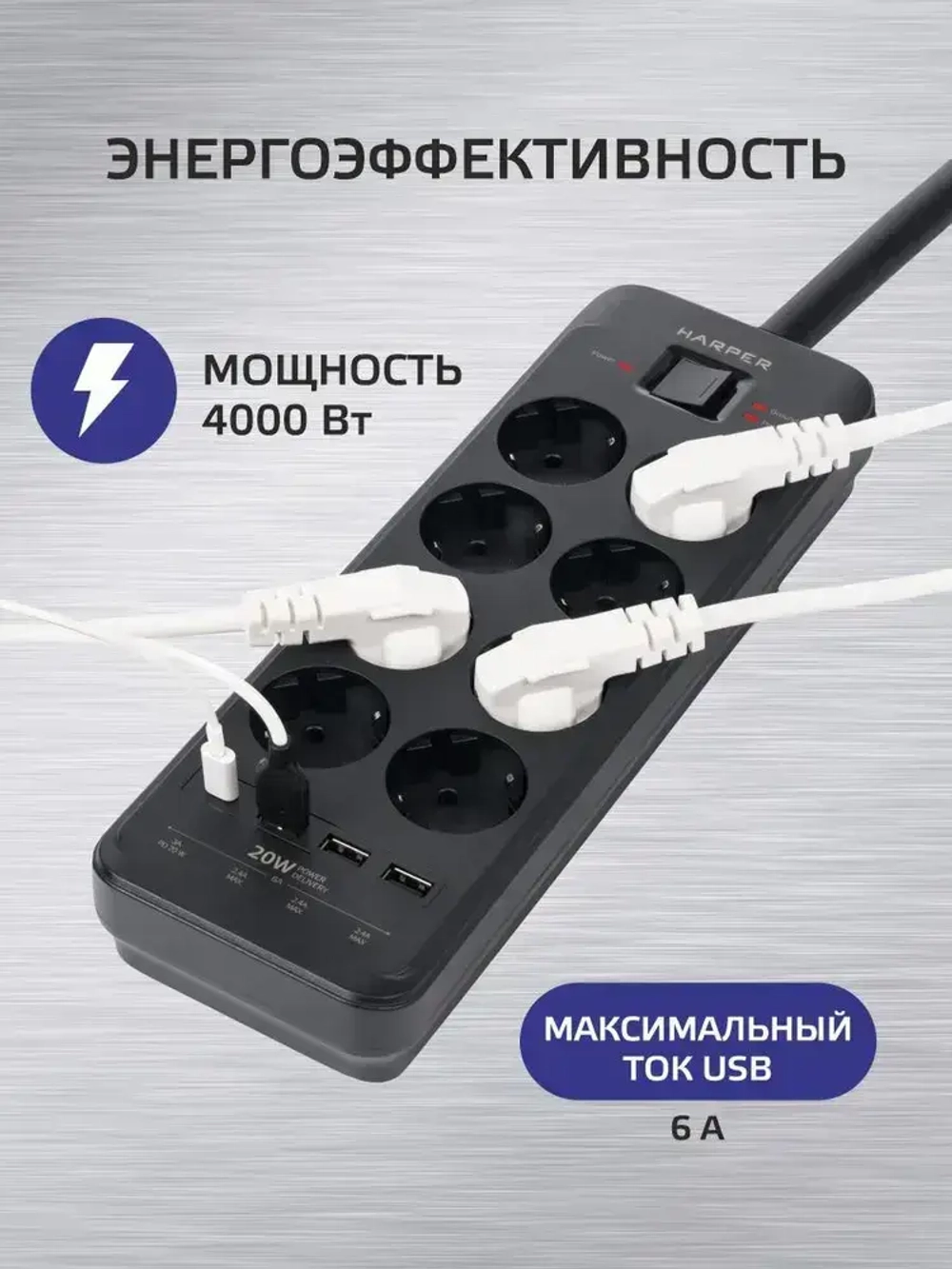 Сетевой фильтр с предохранителем HARPER UCH-650, 8 розеток, 3 USB + 1 type-C с поддержкой power delivery, кабель 5 метров, 4000 Вт, 16А, черный