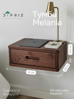 Тумба прикроватная, 47х29х15, Мелания, подвесная, с ящиком, коричневый, массив березы