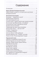 Народ Божий. Контрнаступление