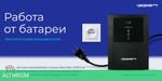 Источник бесперебойного питания Ippon Back Basic 2200 Euro (1108028)