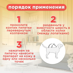 Капли от иксодовых и саркоптоидных клещей и блох Дана Ультра для собка и щенков от 5 до 10кг