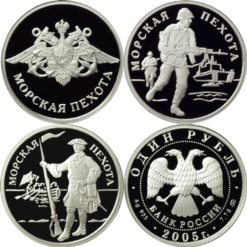 Комплект "Морская пехота". 3 монеты номиналом 1 рубль "Вооруженные силы РФ" 2005 год