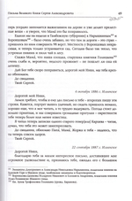Великий Князь Сергей Александрович Романов. Биографические материалы. Книга 4 (1884-1894 гг)