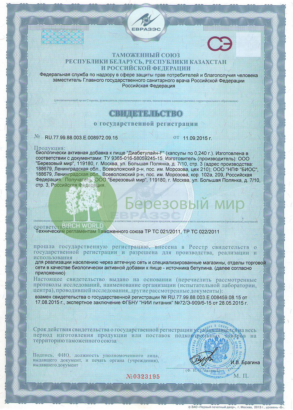 Диабетулайн
