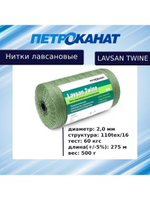 Нитки лавсановые Петроканат LAVSAN TWINE 500 г, 2,0 мм, тест 60 кг, зеленые