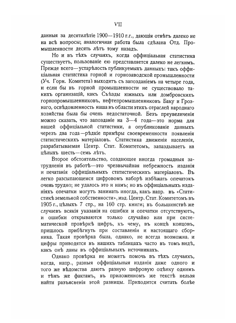Статистический ежегодник на 1913 год | Нет автора