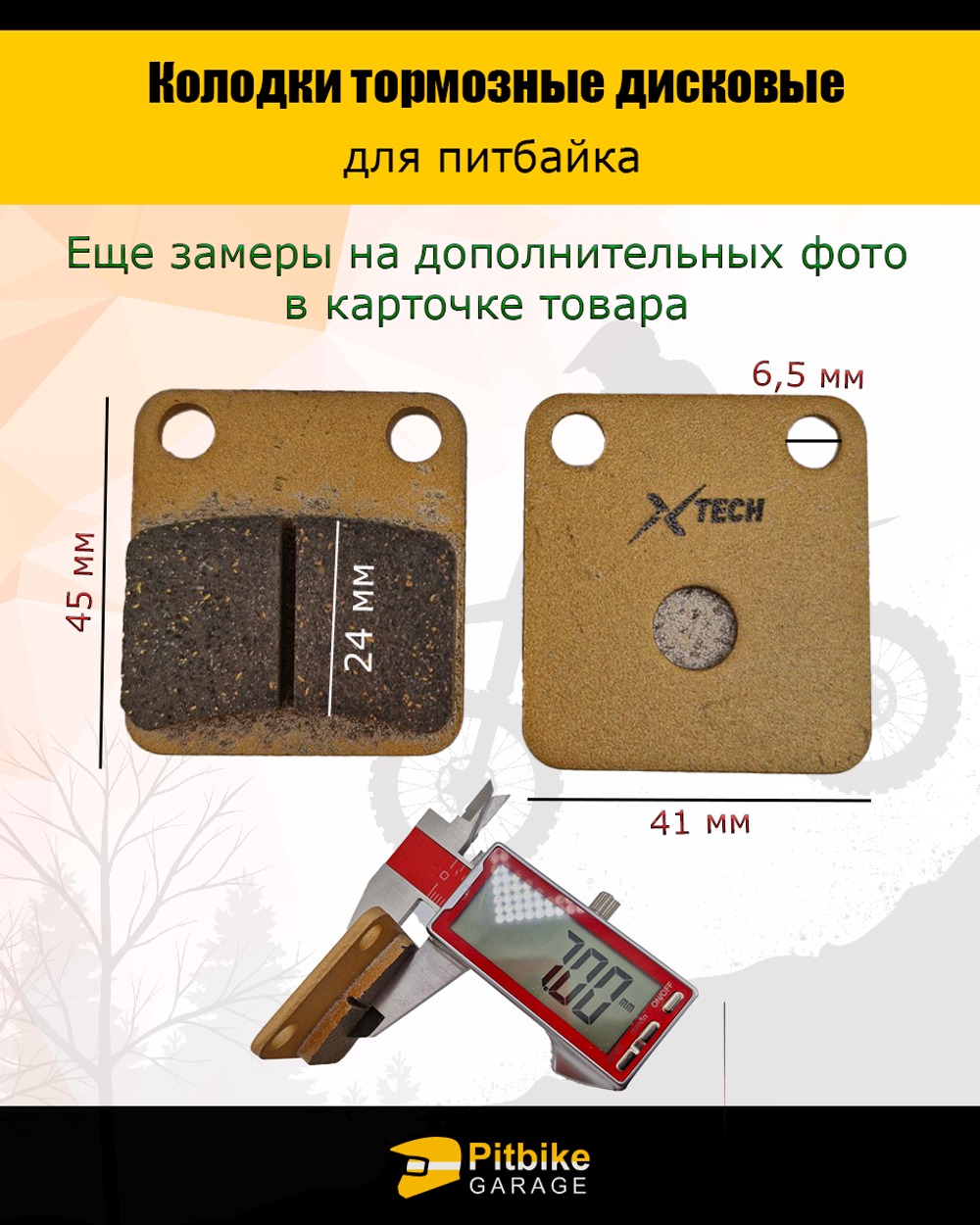 Колодки тормозные дисковые Питбайк