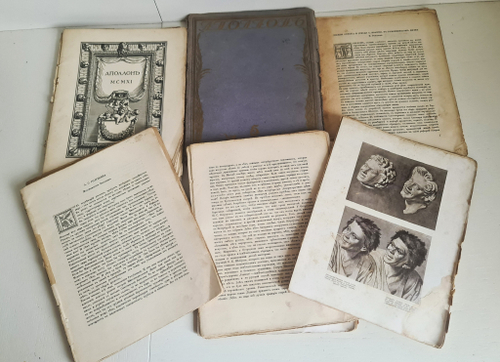 "Аполлон. Художественно-литературный журнал". №5 и др. 1911 г.