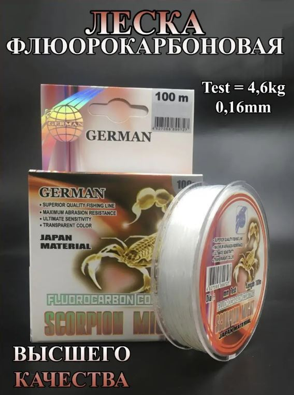 Леска German Scorpion Might - 0,18 - 100 м