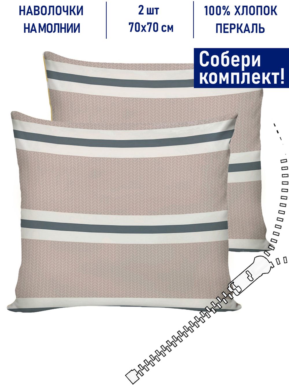 Комплект наволочек 2шт Котики Котики "Аляска (компаньон)" 70х70 см