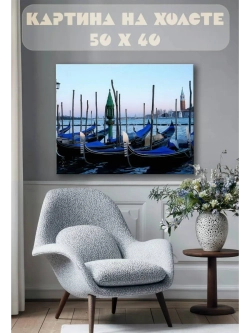Картина на стену 40 X 50 Лодки