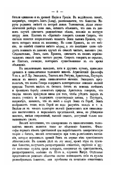 Этнография. Выпуск 4. Верования | Н.И. Харузин