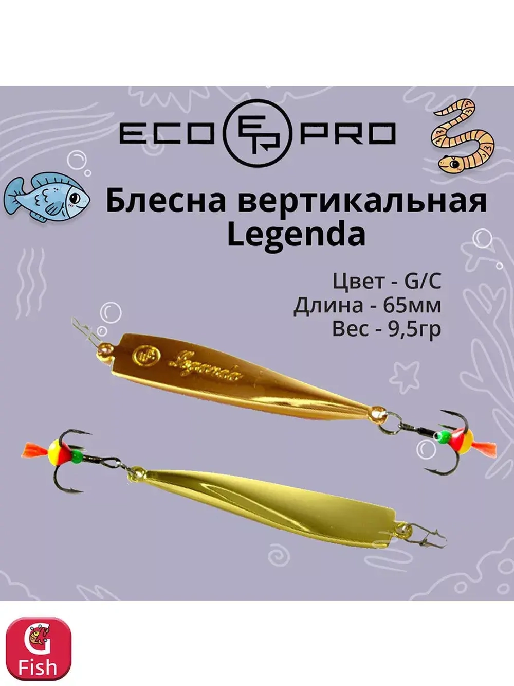 Блесна для рыбалки ECOPRO Legenda