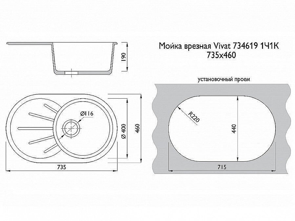 Мойка врезная Vivat 734619 1Ч1К Гэлакси