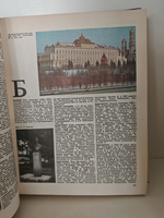 Москва. Энциклопедия. Под редакцией А.Л. Нарочницкого