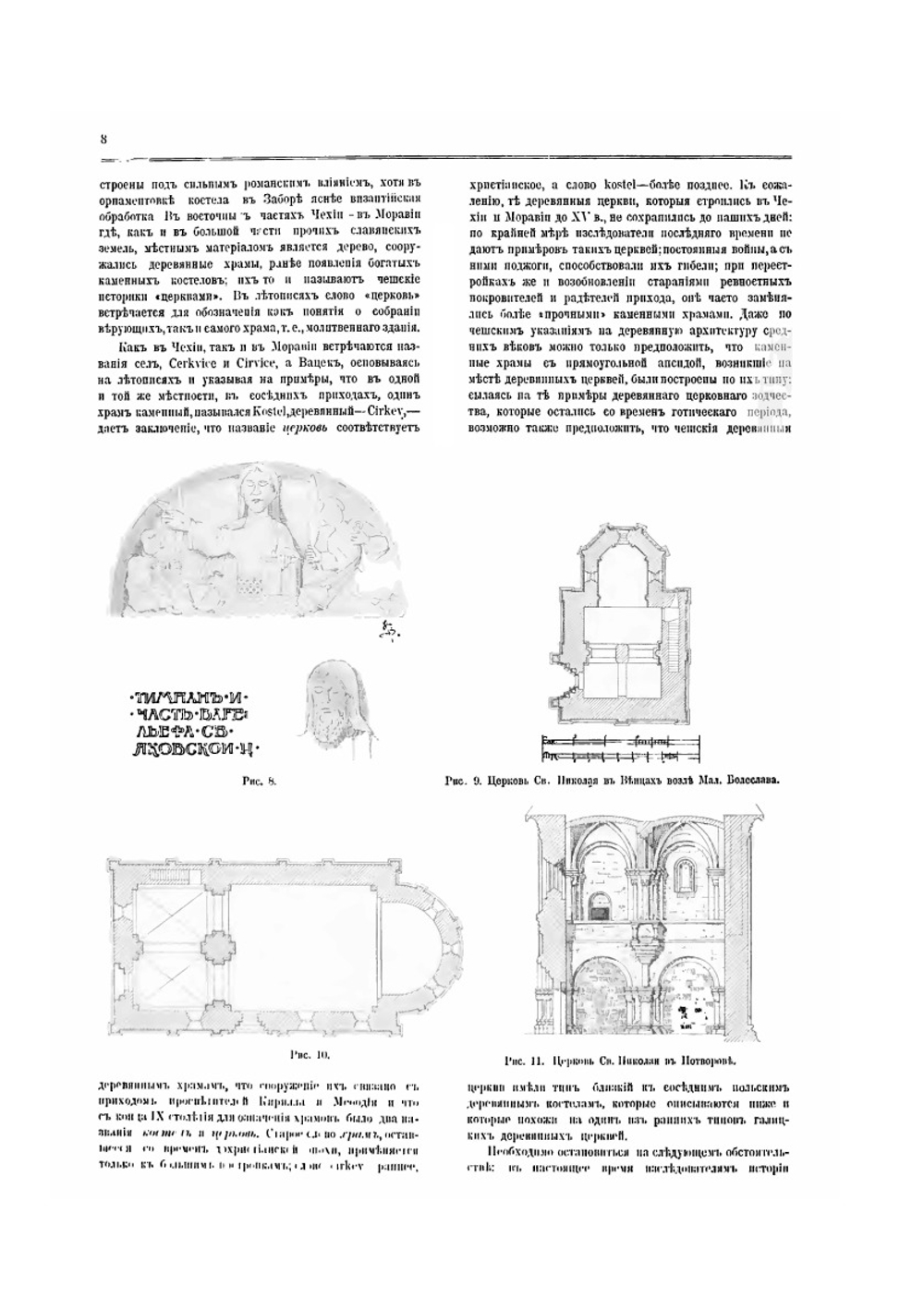 Зодчество западных славян и влияние на него романской архитектуры | К.Б. Скуревич