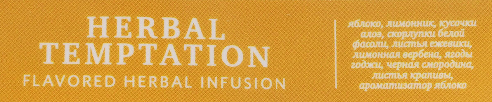 Althaus Herbal Temptation травяной листовой чай, 175 г