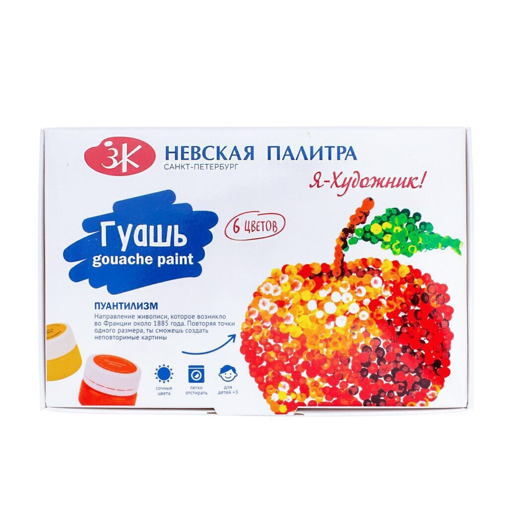 Гуашь  6 цветов 120мл Я-Художник!