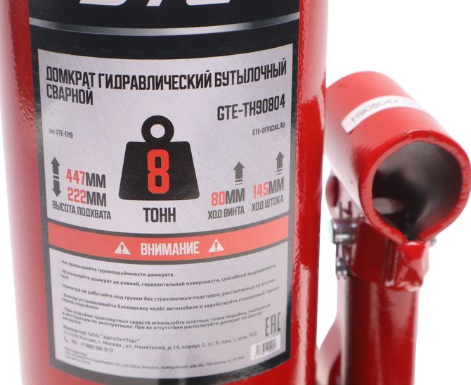 GTE (GTE-TH90804) Домкрат бутылочный 8т 222-447мм