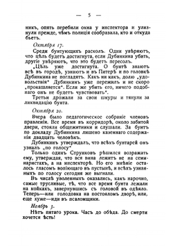 От бурсы до снятия сана | Михаил