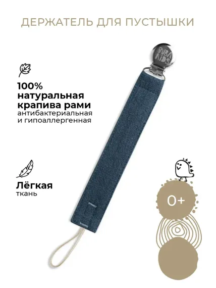 Клипса для пустышки BUBA KIDS