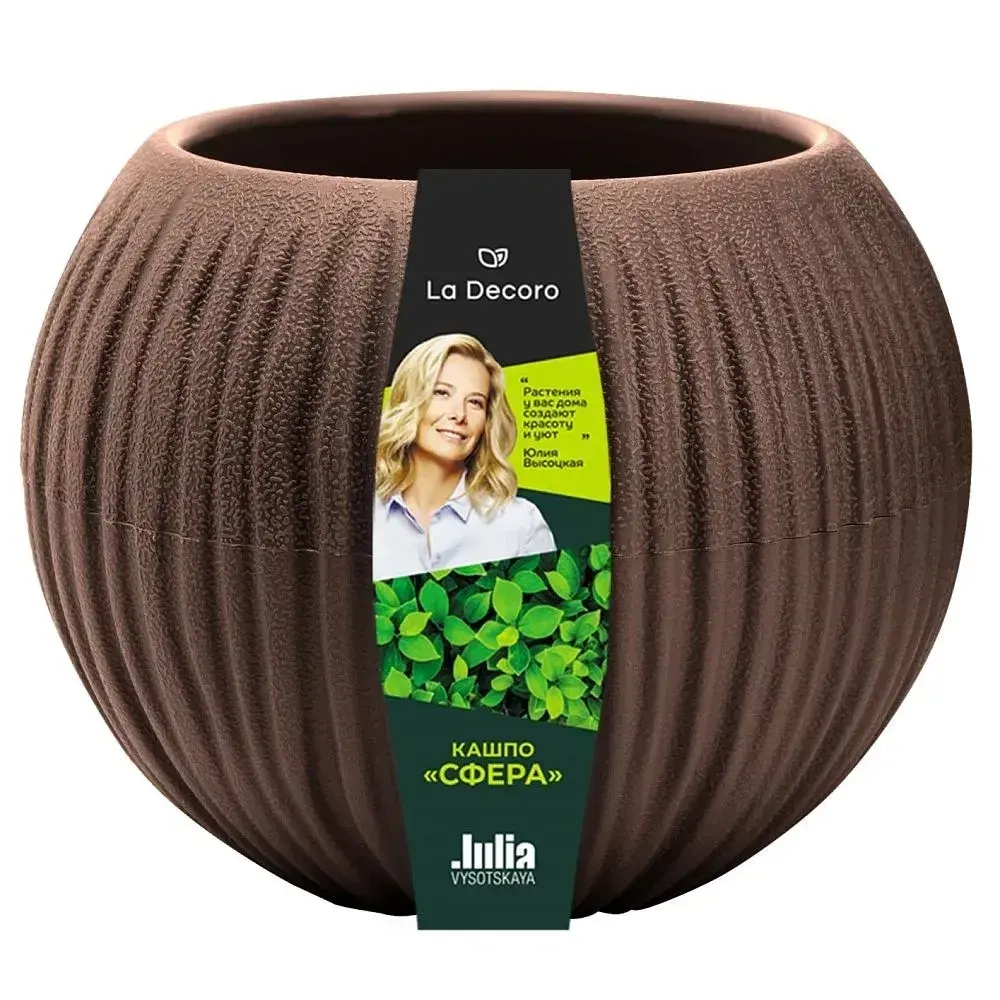 Кашпо Сфера Мини (0,3 л.) Цв. Темно-коричневый (Арт. КШ-4720)
