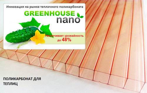 Поликарбонат GREENHOUSE-NANO 4 мм, прозрачный