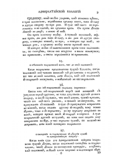 Регламент благочестивейшего государя Петра Великого. отца отечества императора и самодержца всероссийского | император Петр