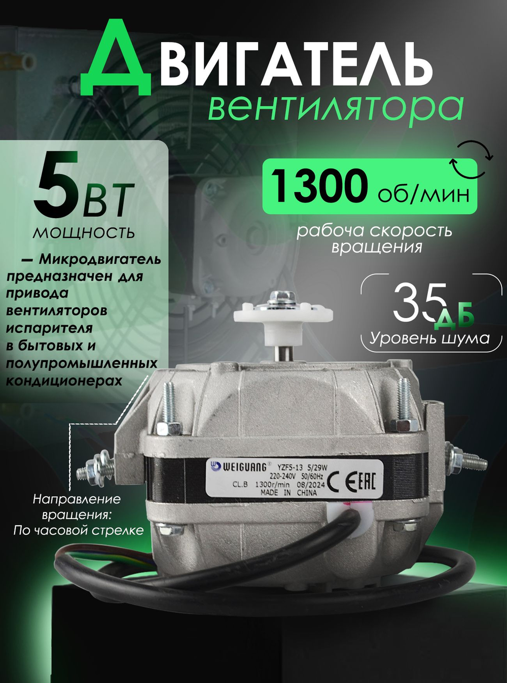 Двигатель(микродвигатель) вентилятора YZF 5-13