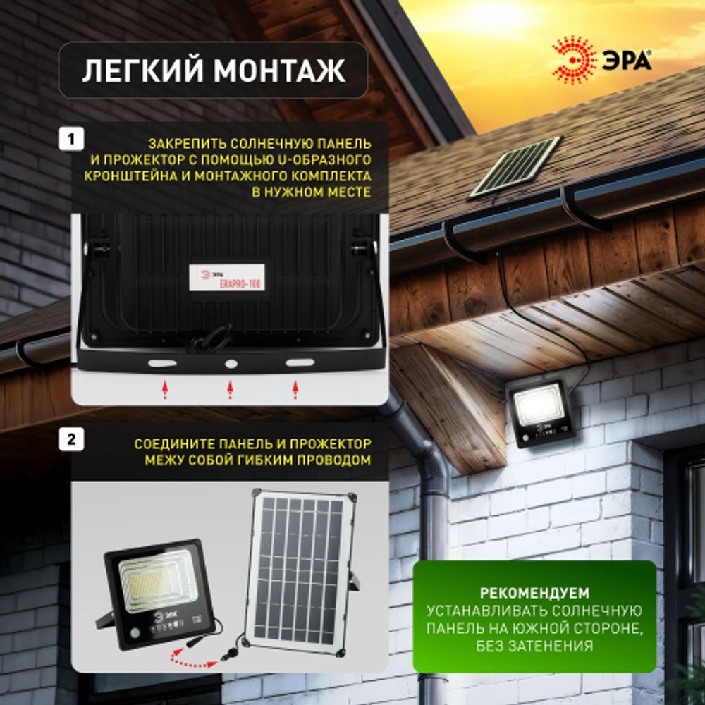 ЭРА Прожектор светодиодный уличный на солн. бат. 100W, 1200 lm, 5000K, с датч. движения, ПДУ, IP65 (