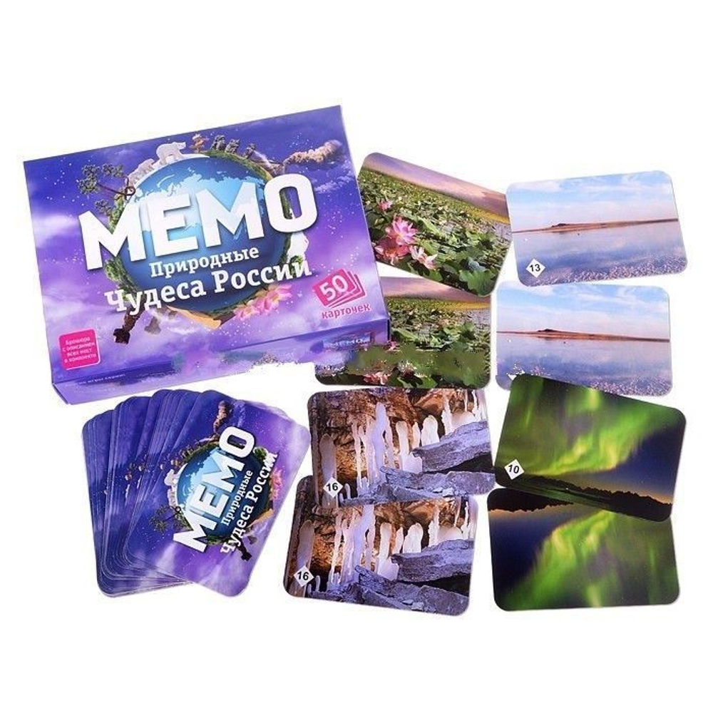 Мемо: Природные Чудеса России