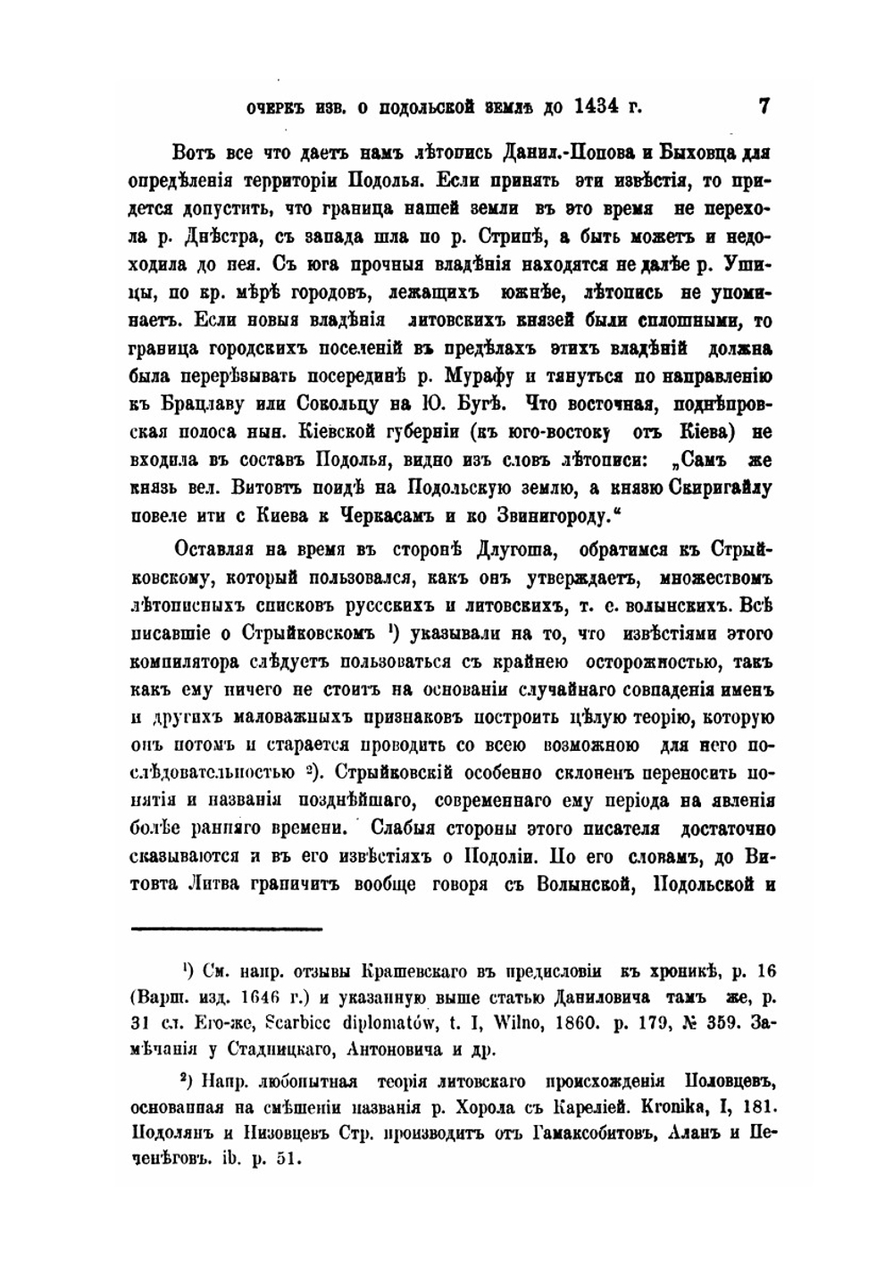 Очерк известий о Подольской земле до 1434 года | Н. Молчановский