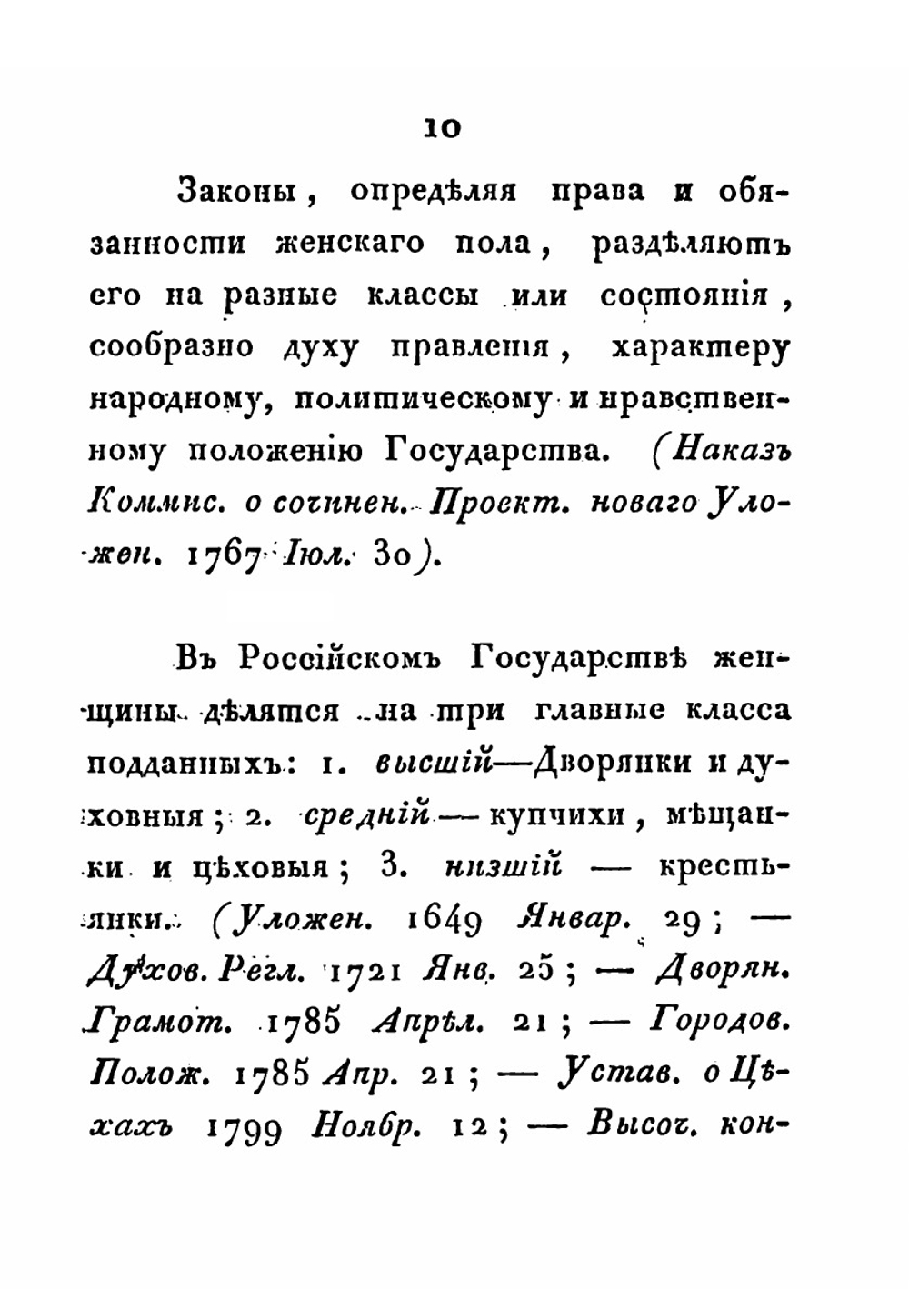 Фемида, или Начертание прав, преимуществ и обязанностей женского пола в России на основании существующих законов | И.В. Васильев