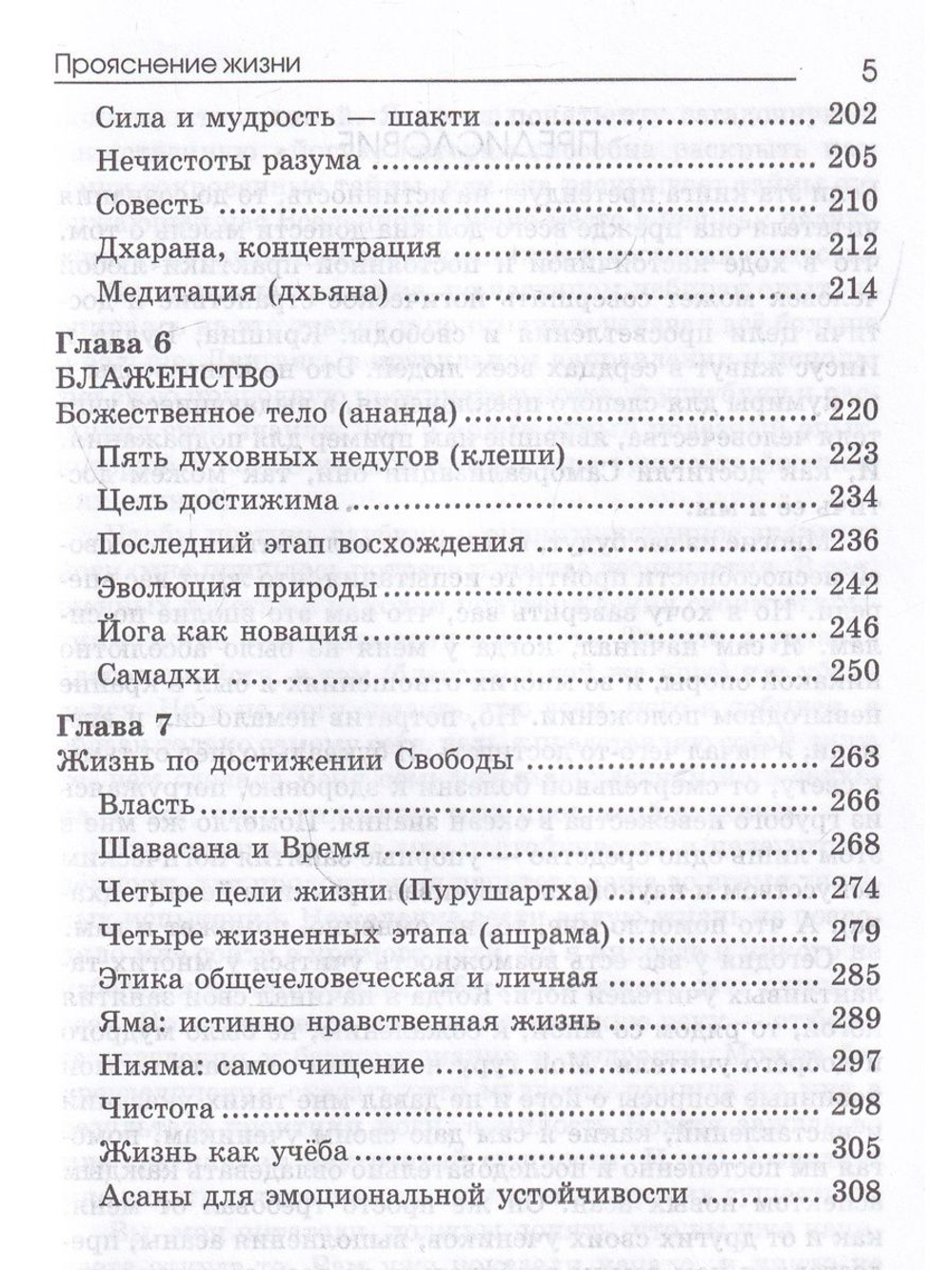Прояснение жизни. 5-е изд.