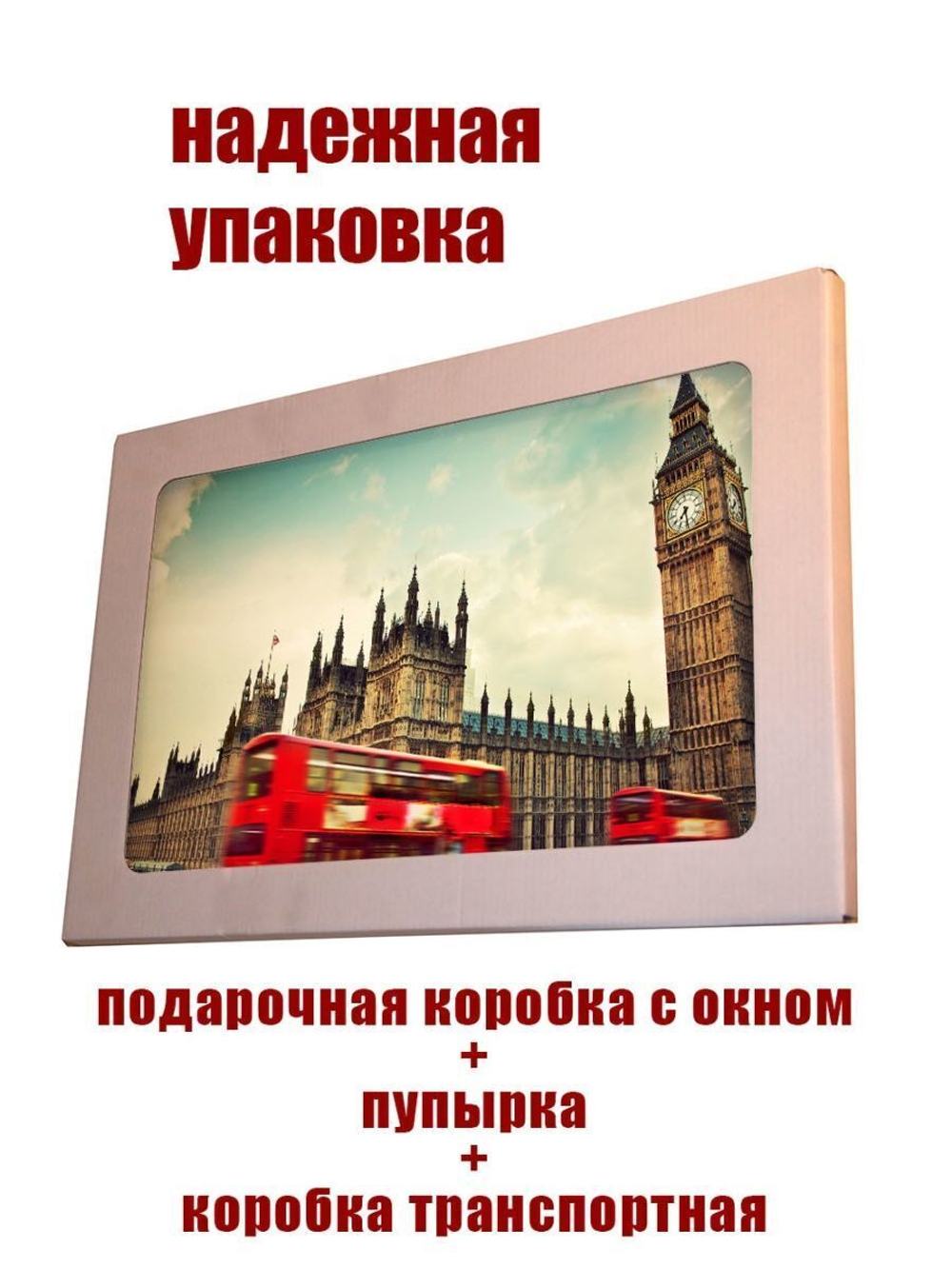 Фото на стекле "Сердце Англии" Декор для дома, подарок
